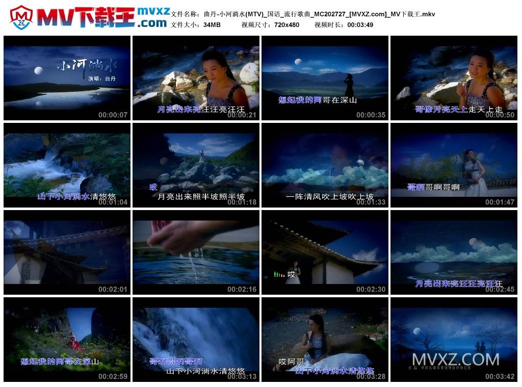 曲丹-小河淌水(MTV)_国语_流行歌曲_MC202727